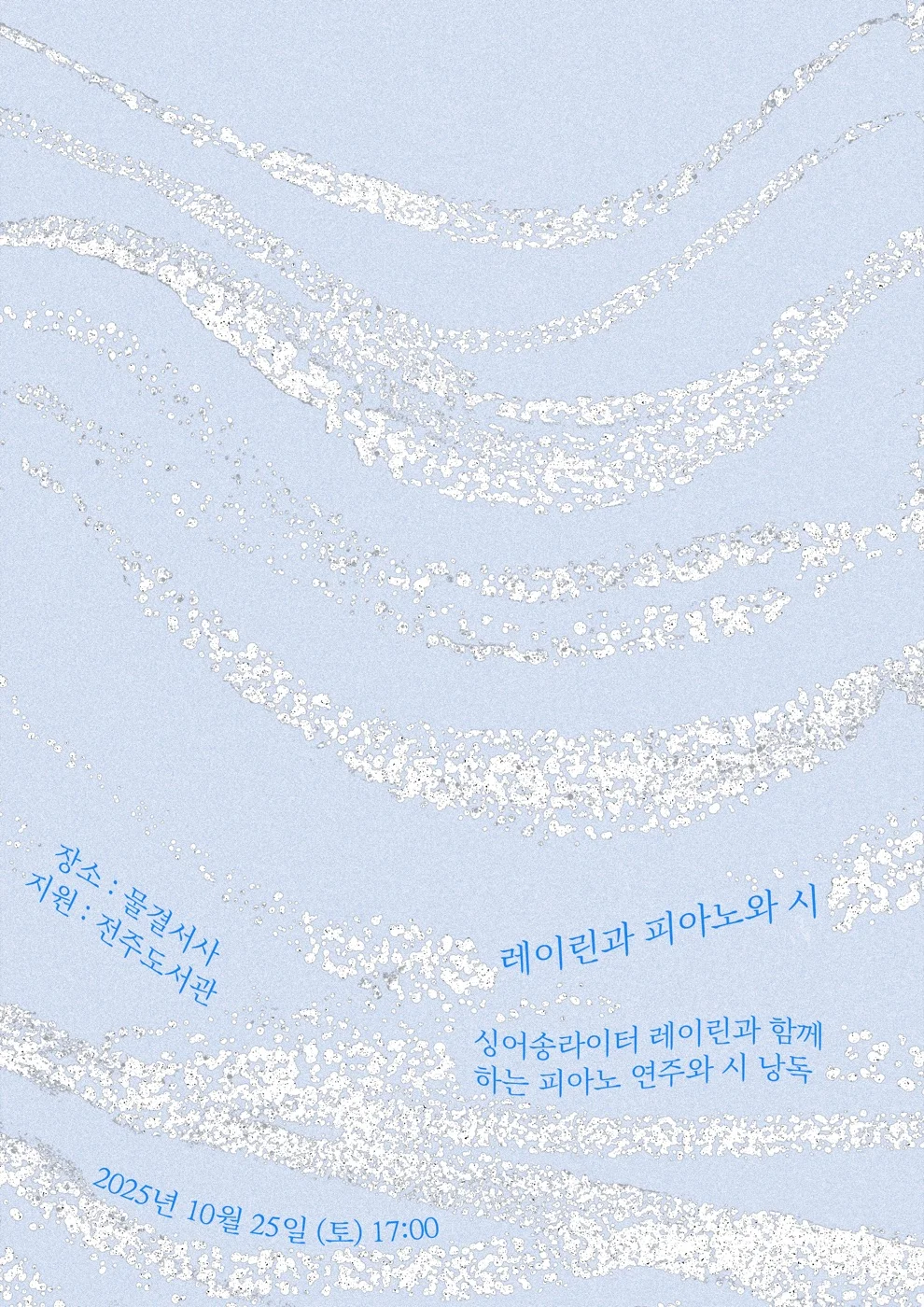 레이린 연주와 시
