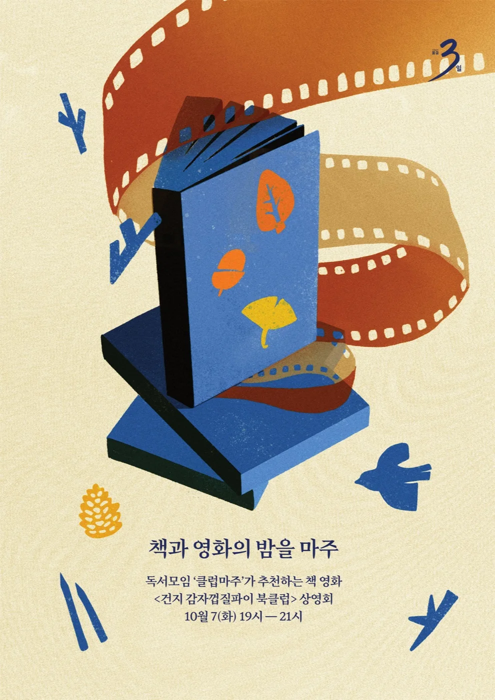 물결 3일 ②