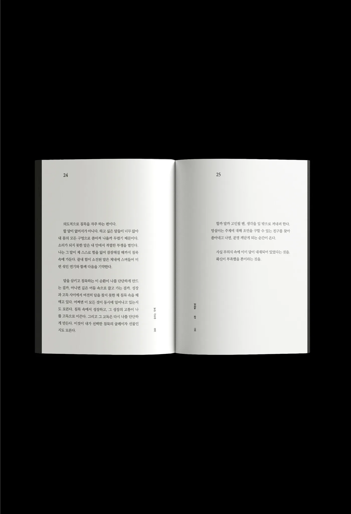 춤추는 독백 4