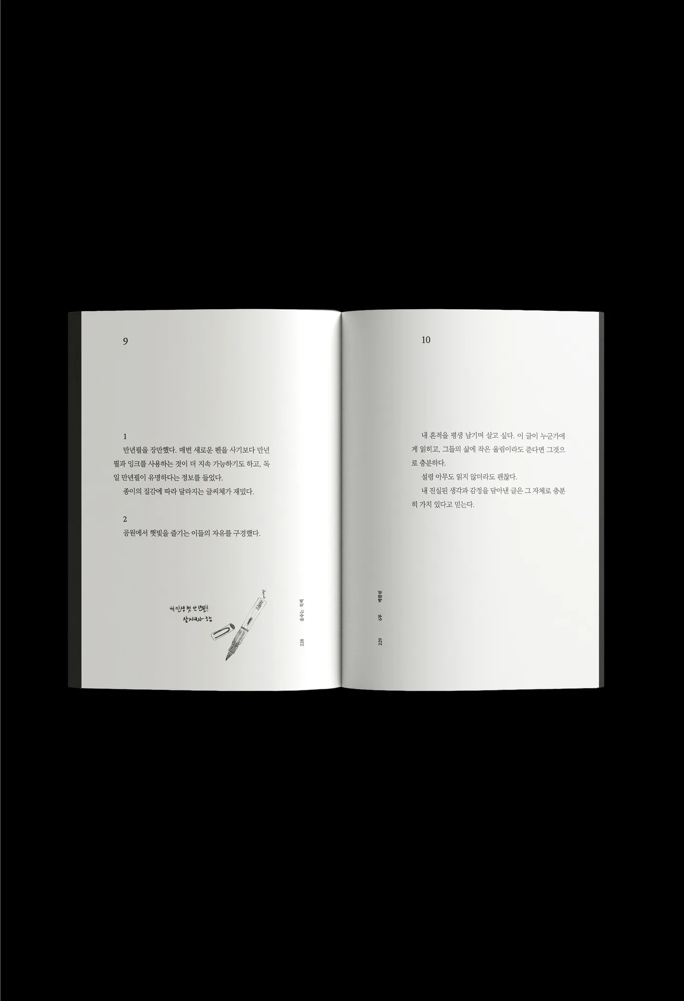 춤추는 독백 5