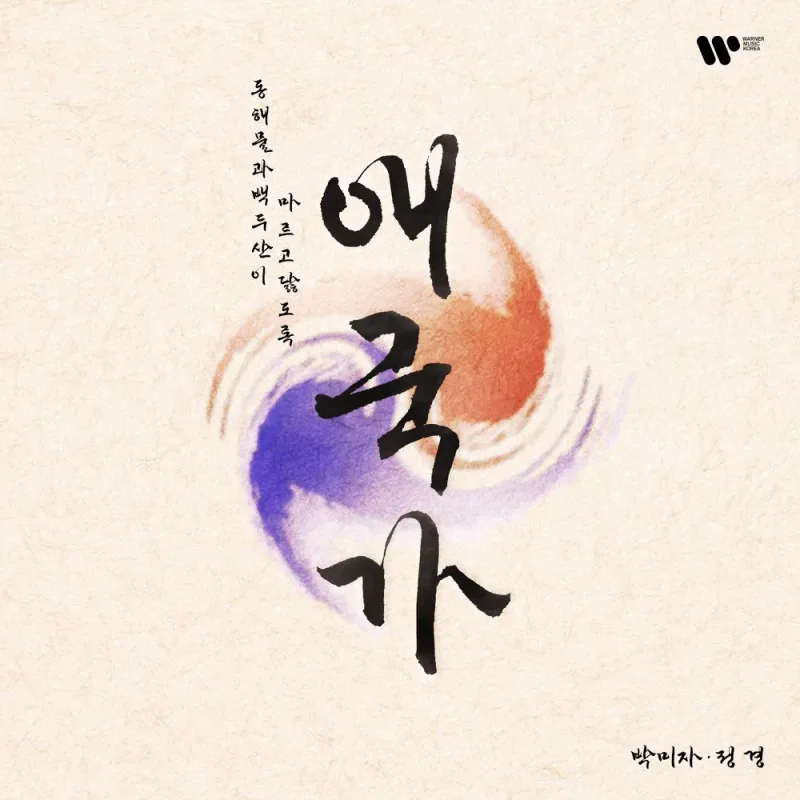 애국가