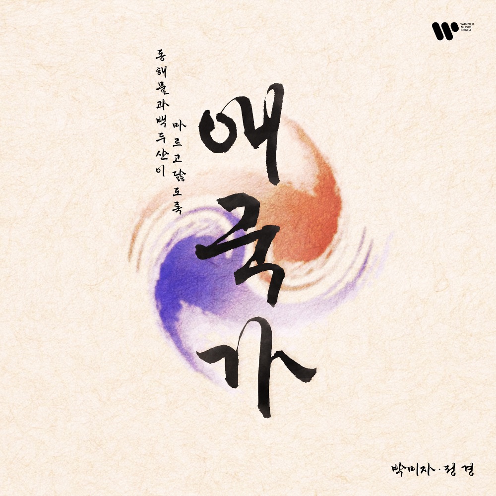 애국가